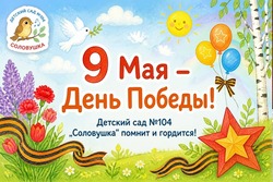 мы готовимся встретить День Победы!