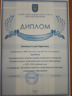 Поздравляем нашего замечательного педагога - Бикбаеву Гулию Рифатовну