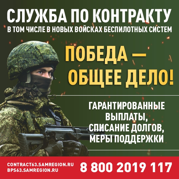 служба по контракту